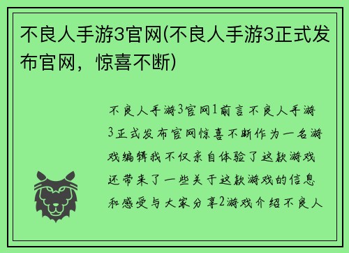 不良人手游3官网(不良人手游3正式发布官网，惊喜不断)