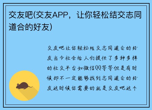 交友吧(交友APP，让你轻松结交志同道合的好友)