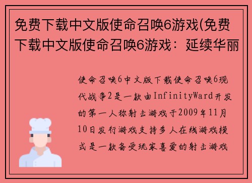 免费下载中文版使命召唤6游戏(免费下载中文版使命召唤6游戏：延续华丽的战斗壮举)
